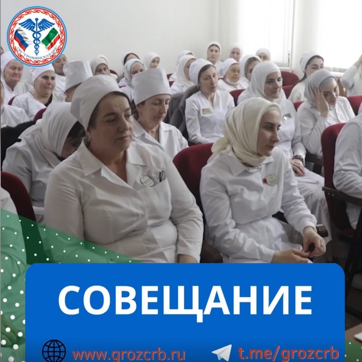 В Грозненской ЦРБ прошло первое в новом году  совещание медицинских работников под руководством главного врача Дагмары Батыжевой. Она ознакомила присутствующих с планом работы на 2023 год.
