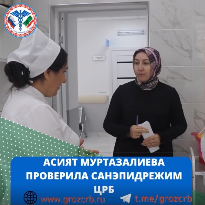 Главный внештатный эпидемиолог Министерства здравоохранения ЧР Асият Муртазалиева проинспектировали процесс вакцинации и ревакцинации населения в Грозненском районе