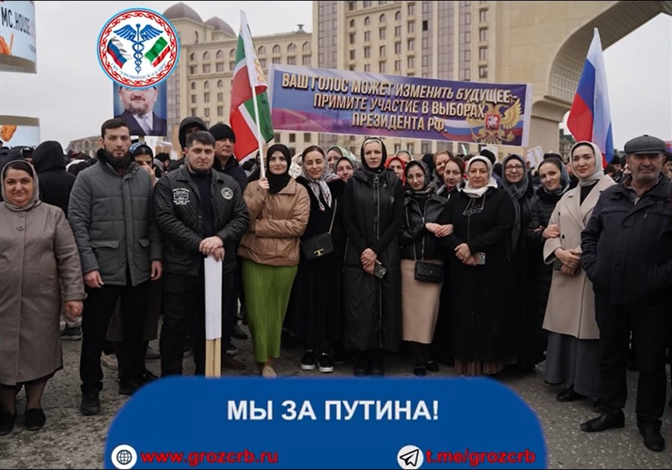 В Грозном состоялось торжественное шествие, приуроченное к предстоящим выборам Президента Российской Федерации. 