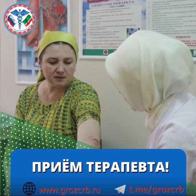 В Грозненской ЦРБ ведёт приём многопрофильный врач-терапевт Фатима Усманова.