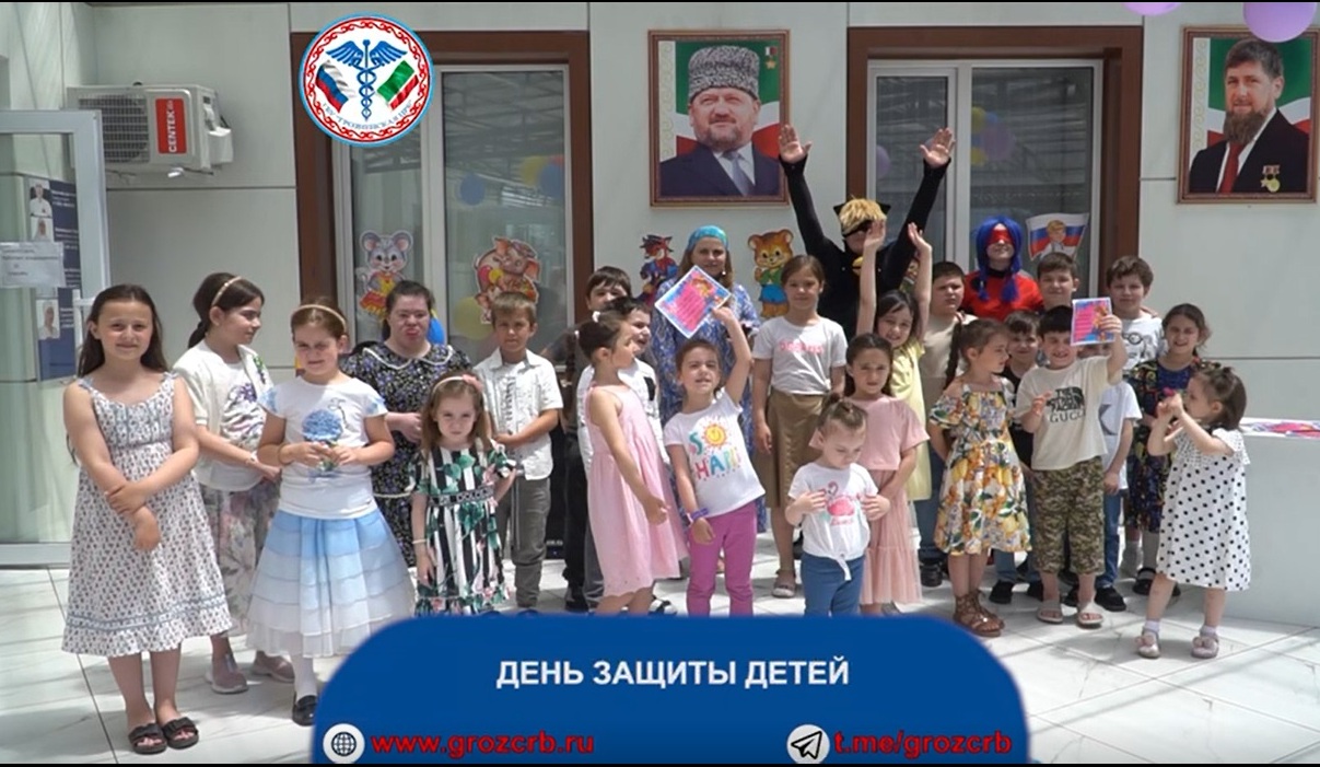 Праздничное мероприятие, посвященное Дню защиты детей, прошло 1 июня в Грозненской ЦРБ.  Врачи и медсестры больницы постарались сделать все, чтобы праздник состоялся. 