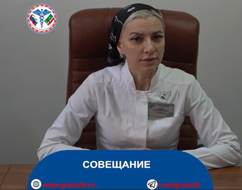 Главный врач Грозненской ЦРБ Дагмара Батыжева провела совещание с медицинским составом больницы. 