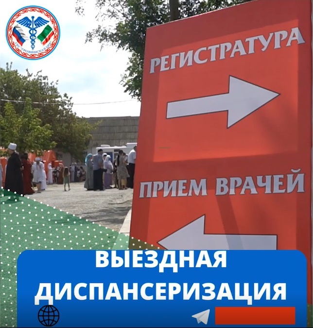 В селении Толстой-Юрт Грозненского района состоялась выездная диспансеризация. Это уже пятая совместная акция, которая проходит в регионе за последние три месяца.