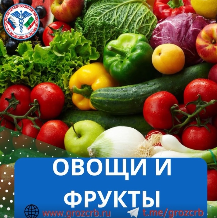 В рамках недели популяризации потребления овощей и фруктов в Грозненской ЦРБ прошла лекция для медицинских работников