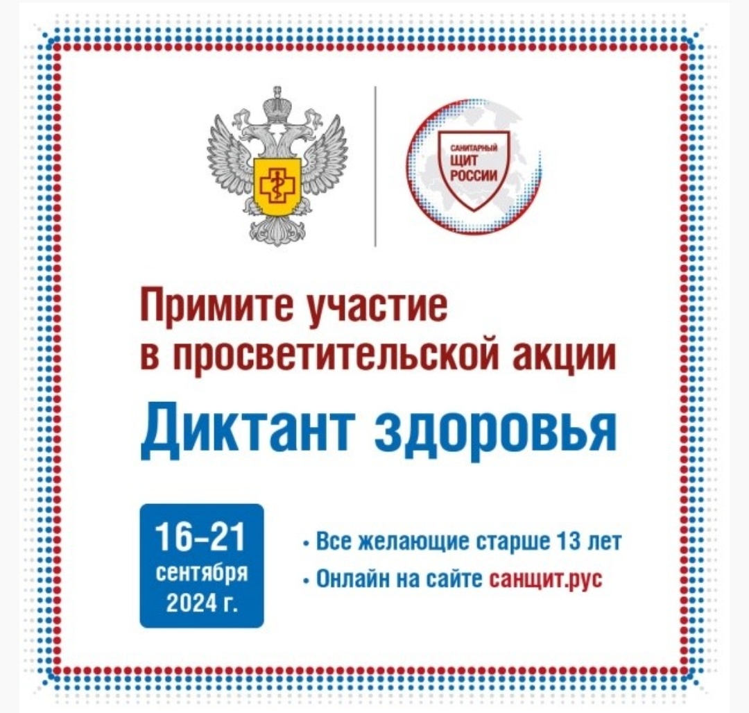 «Диктант здоровья»: проверь свои знания о здоровой жизни в Чеченской Республике! 