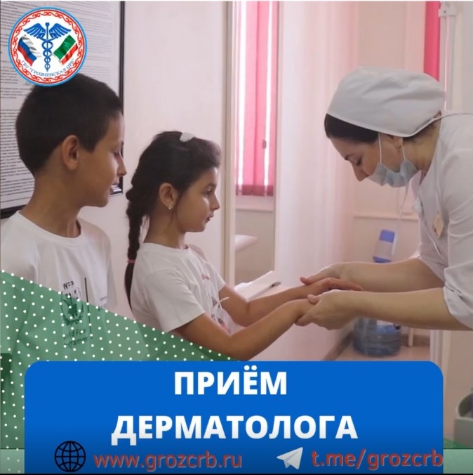 В поликлинике Грозненской ЦРБ ведёт приём врач-дерматовенеролог Шамилова Анжелика Лечиевна. 